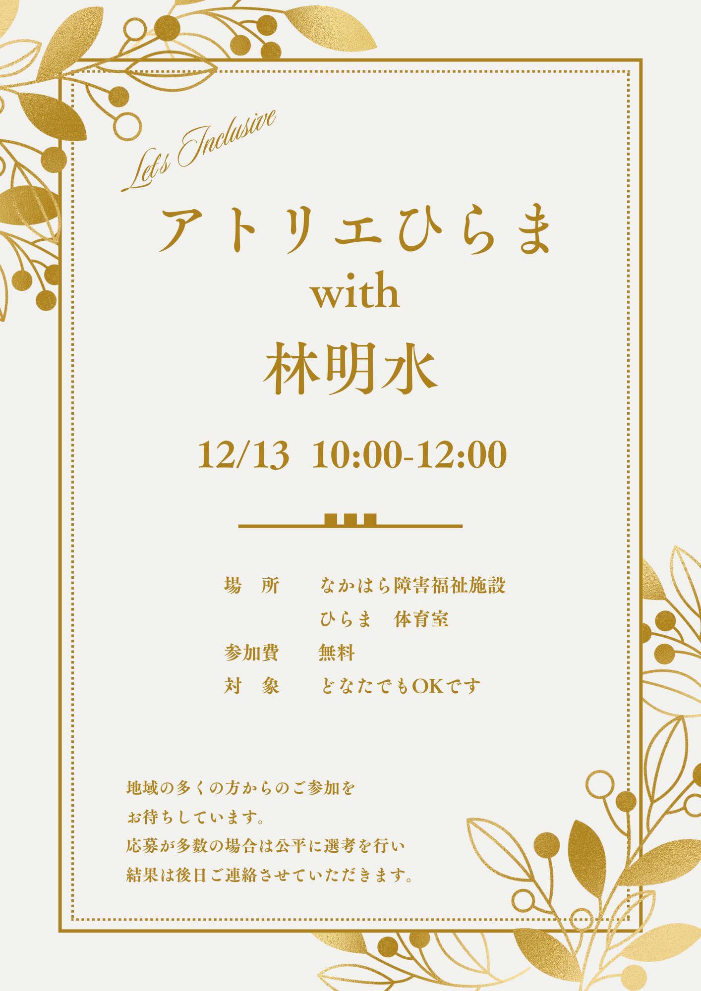 イメージ：アトリエひらま with 林明水