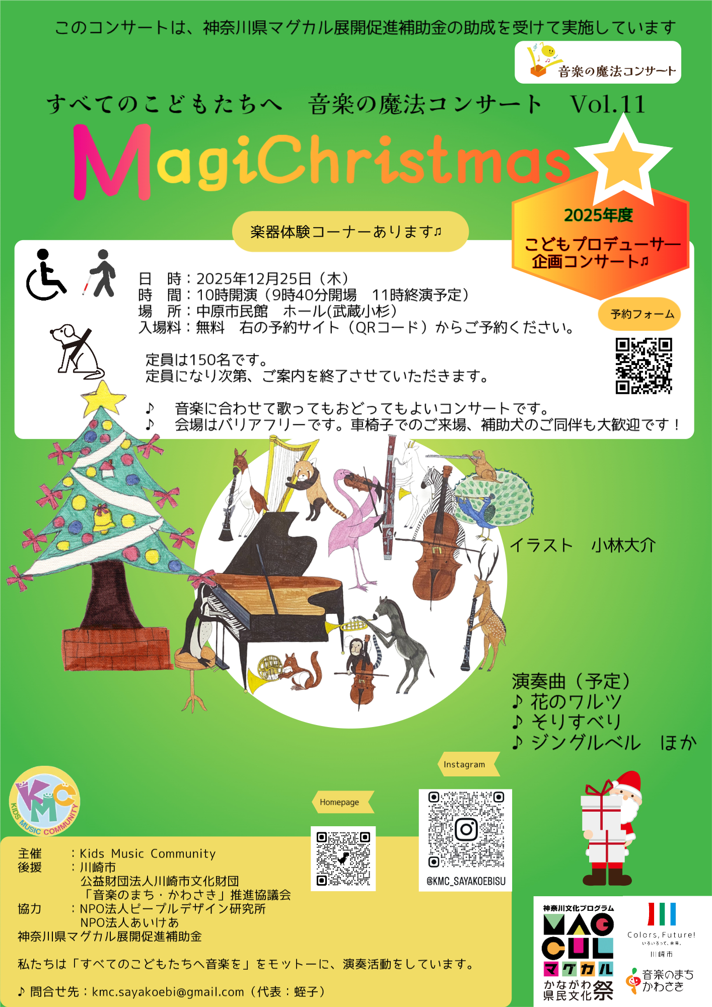 イメージ：音楽の魔法コンサートVol.11　MagiChristmas☆