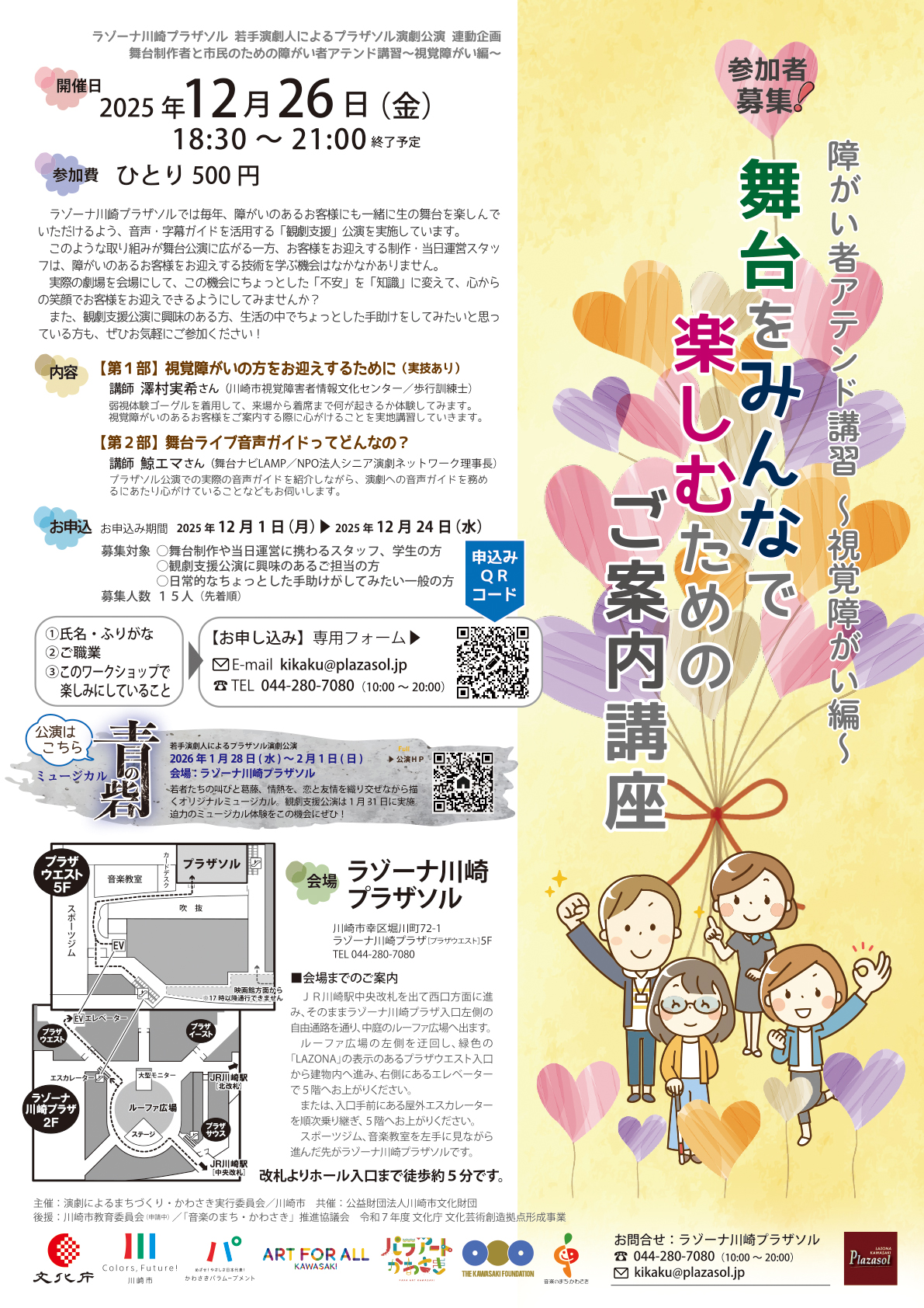 イメージ：「舞台をみんなで楽しむためのご案内講座」障がい者アテンド講習 ～視覚障がい編～