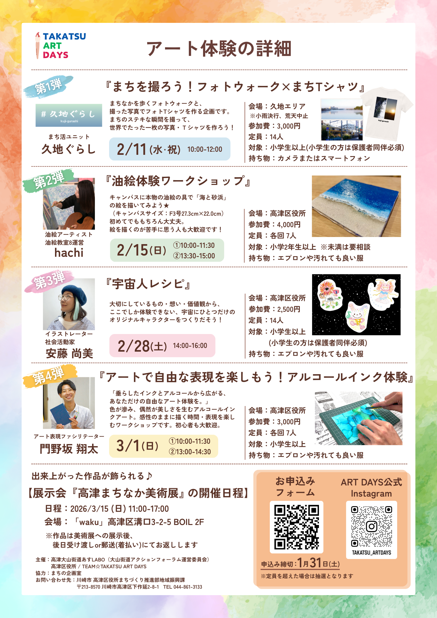 イメージ：【ワークショップ】TAKATSU ART DAYS　アート体験