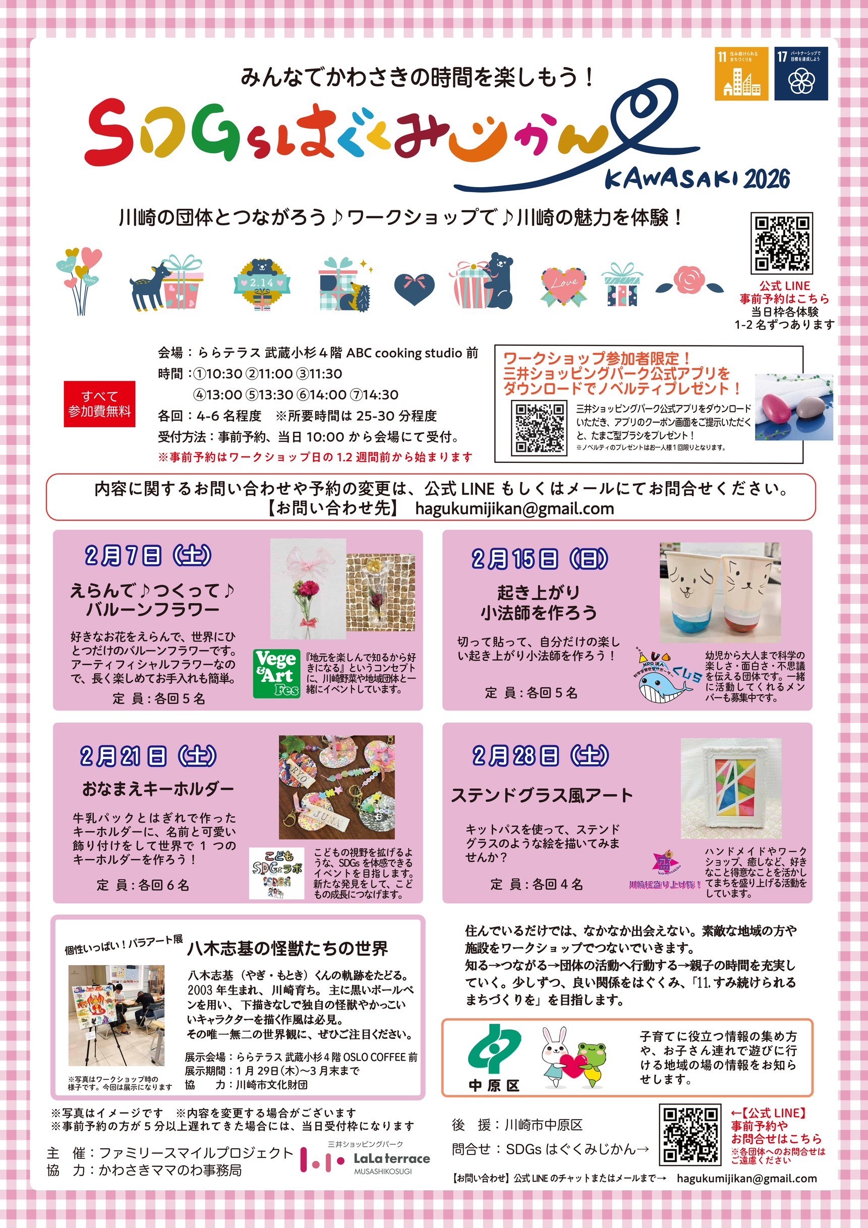 イメージ：みんなでかわさきの時間を楽しもう！「SDGｓはぐくみじかん」2026