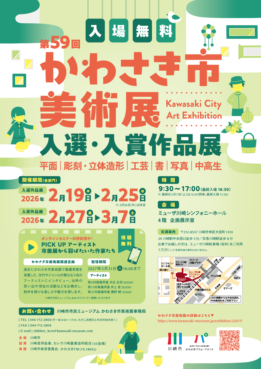 イメージ：第59回 かわさき市美術展　入選・入賞作品展