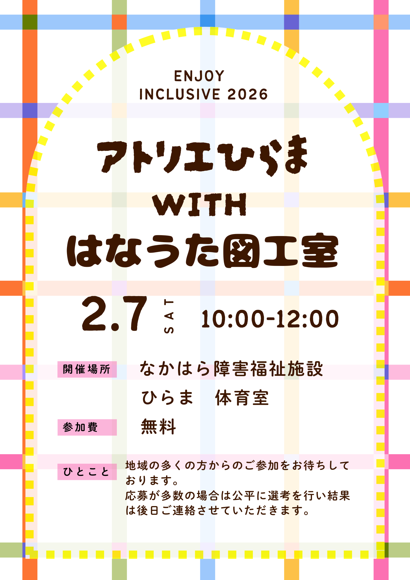 イメージ：アトリエひらま with はなうた図工室