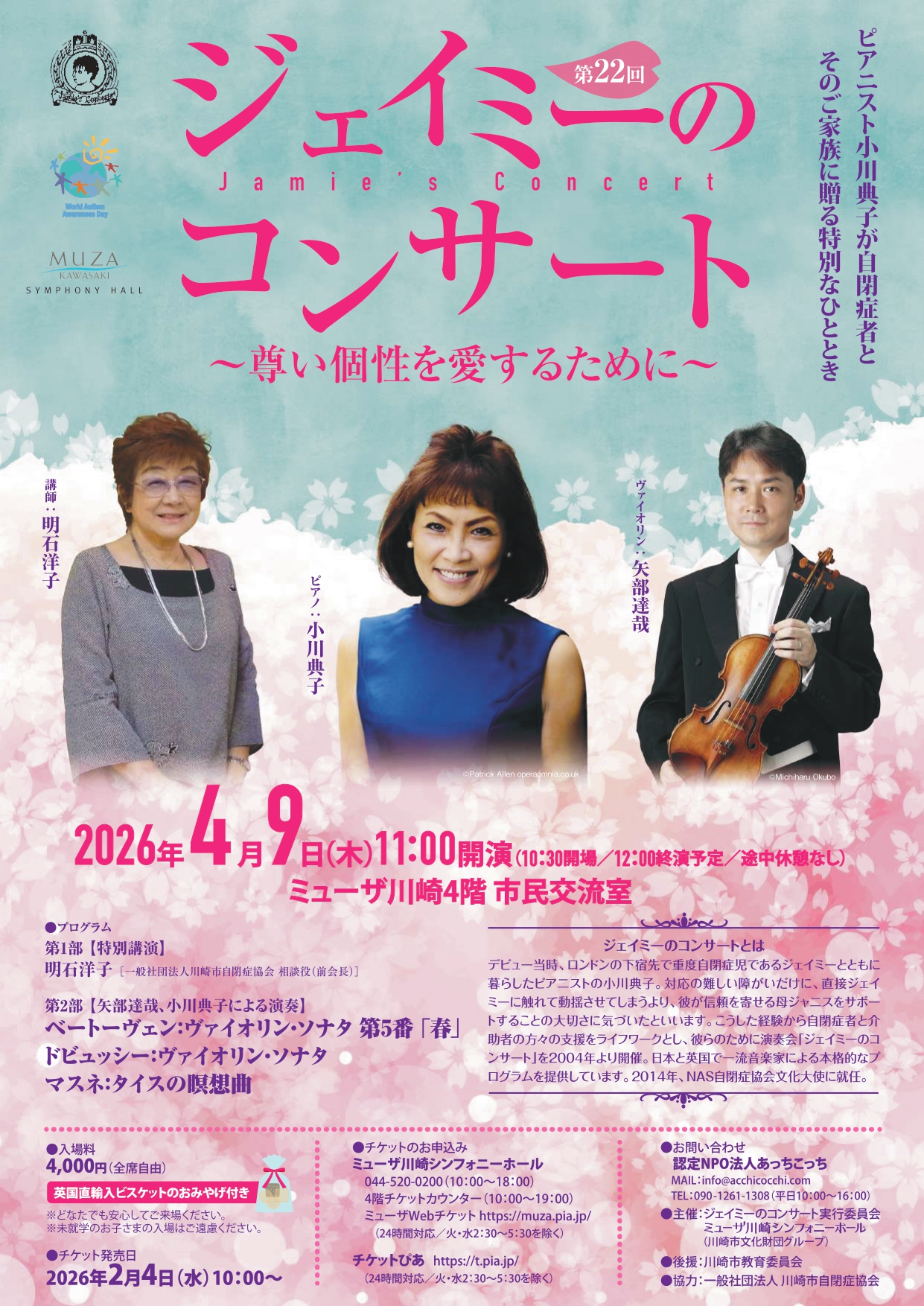イメージ：第22回ジェイミーのコンサート　～尊い個性を愛するために～