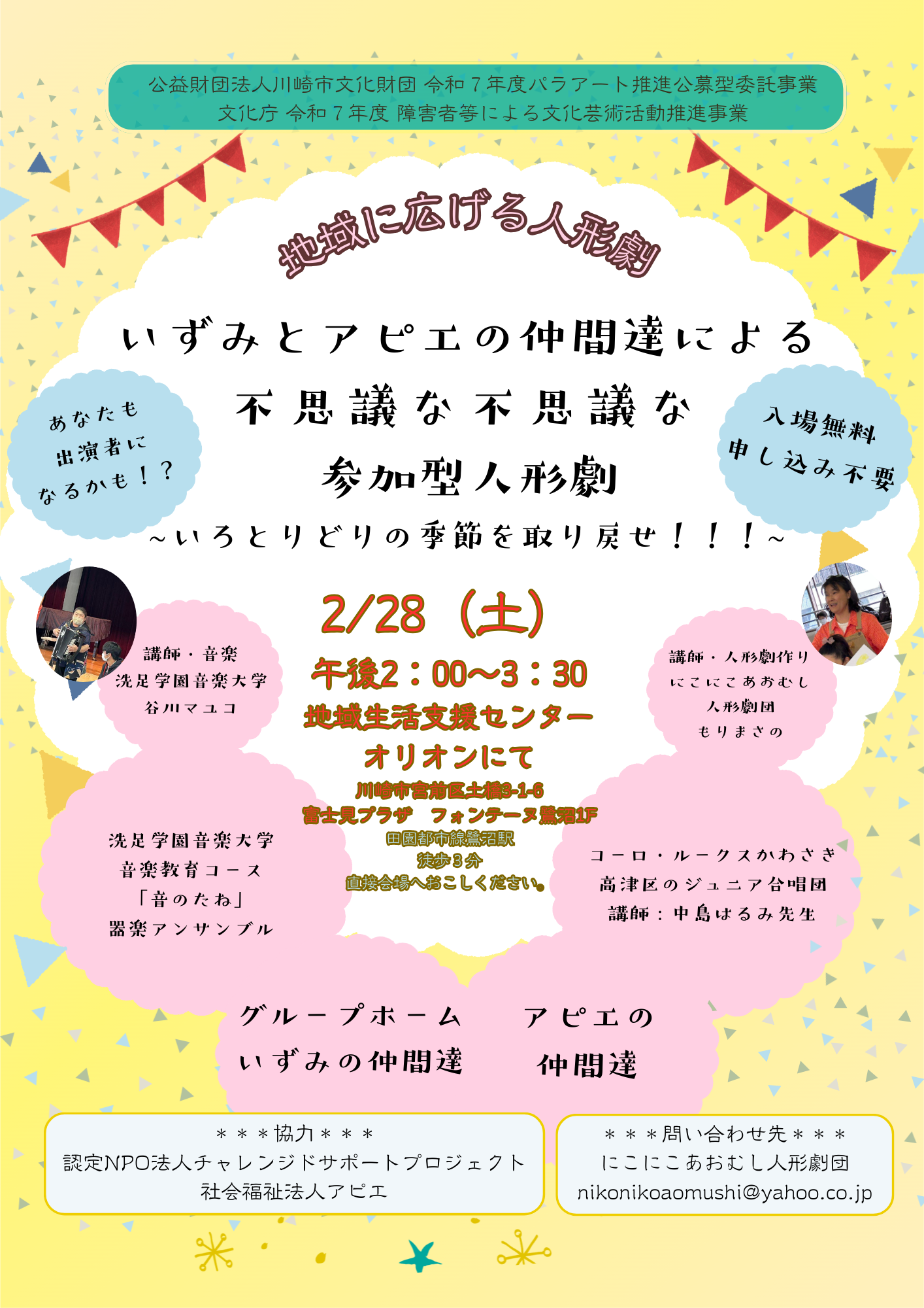 イメージ：「地域に広げる人形劇」~いずみとアピエの仲間達による不思議な不思議な参加型人形劇～【パラアート推進公募型委託事業】