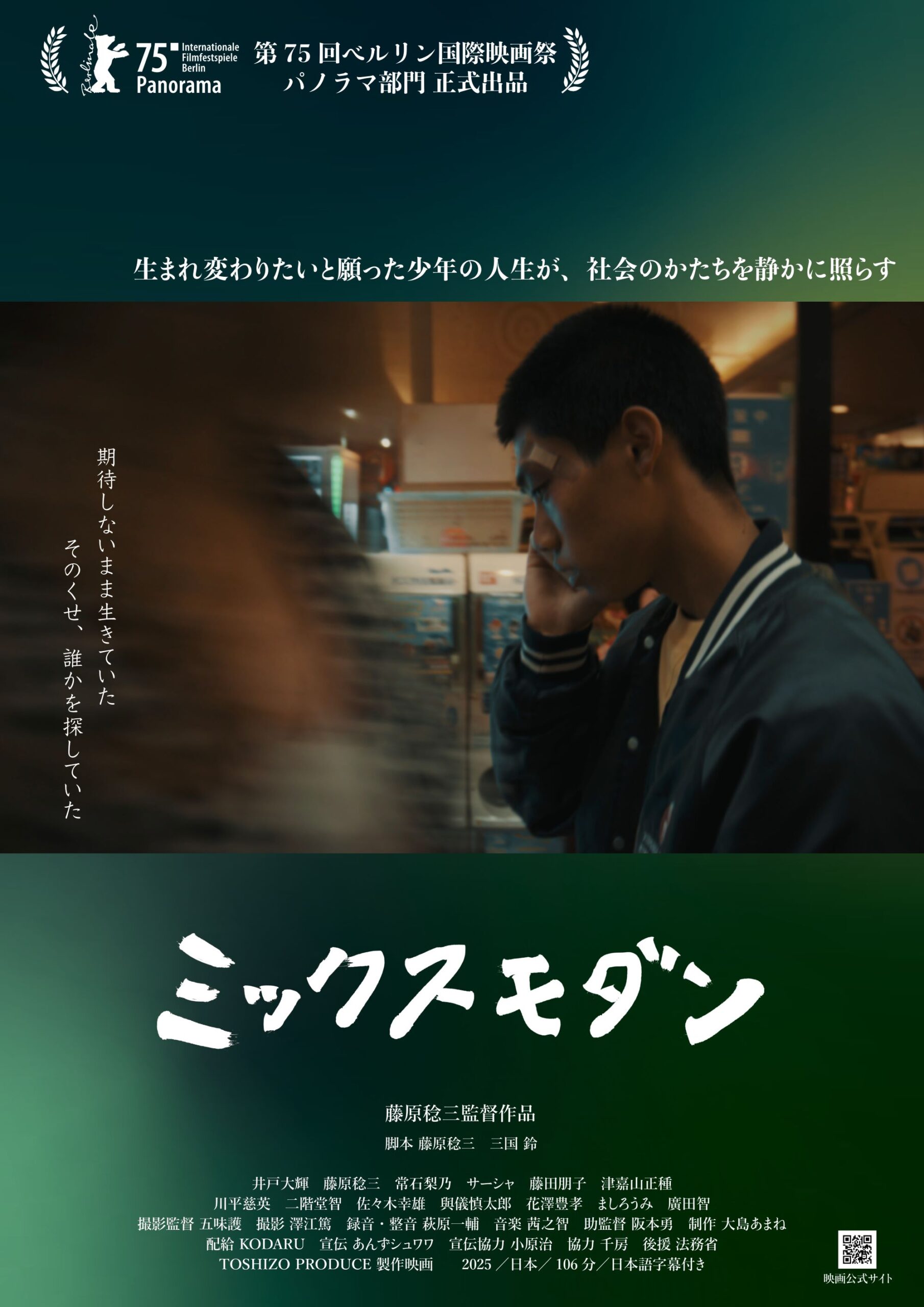イメージ：【バリアフリー上映】「ミックスモダン」（副音声イヤホンガイド付き上映※要予約）