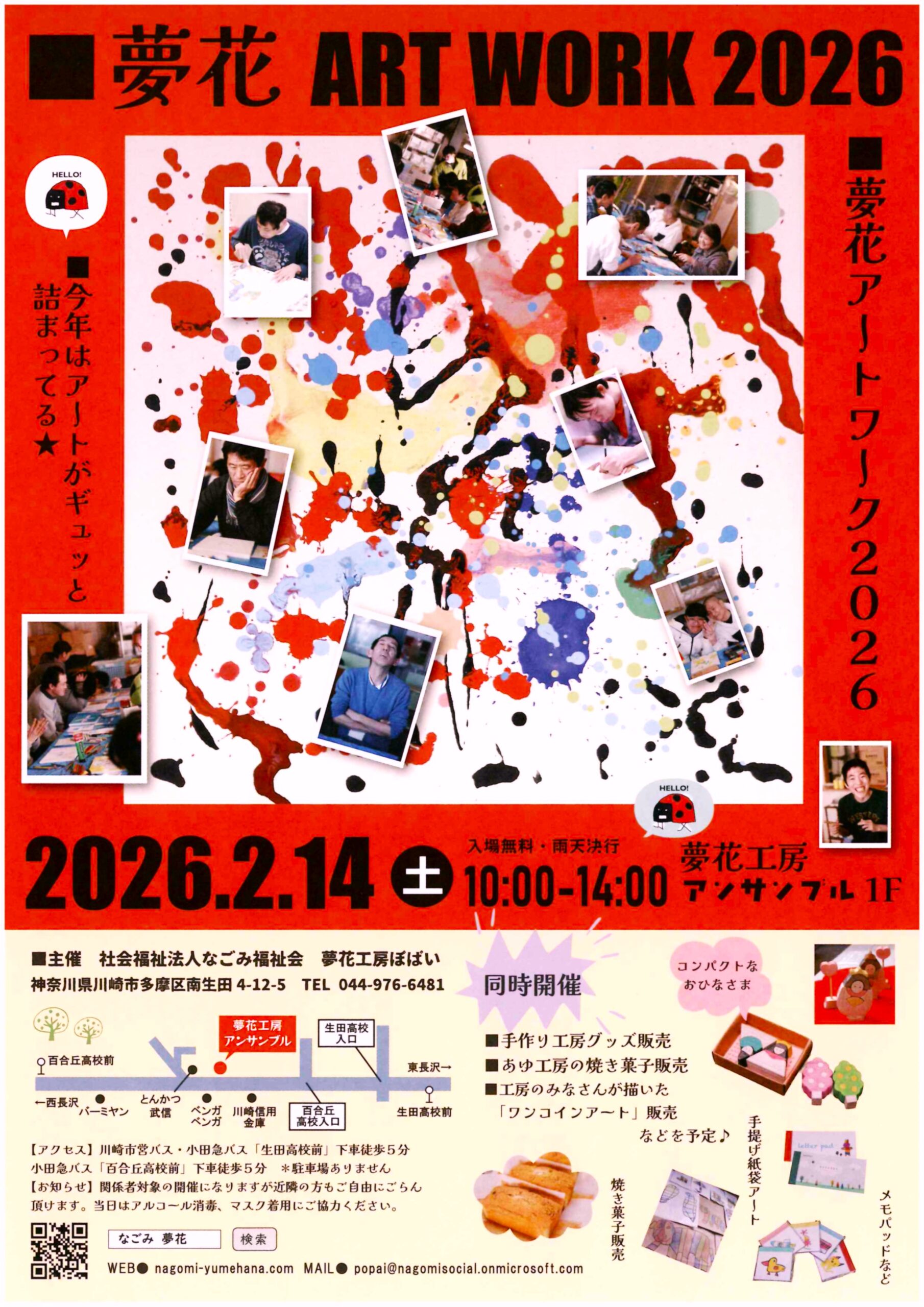 イメージ：夢花アートワーク2026