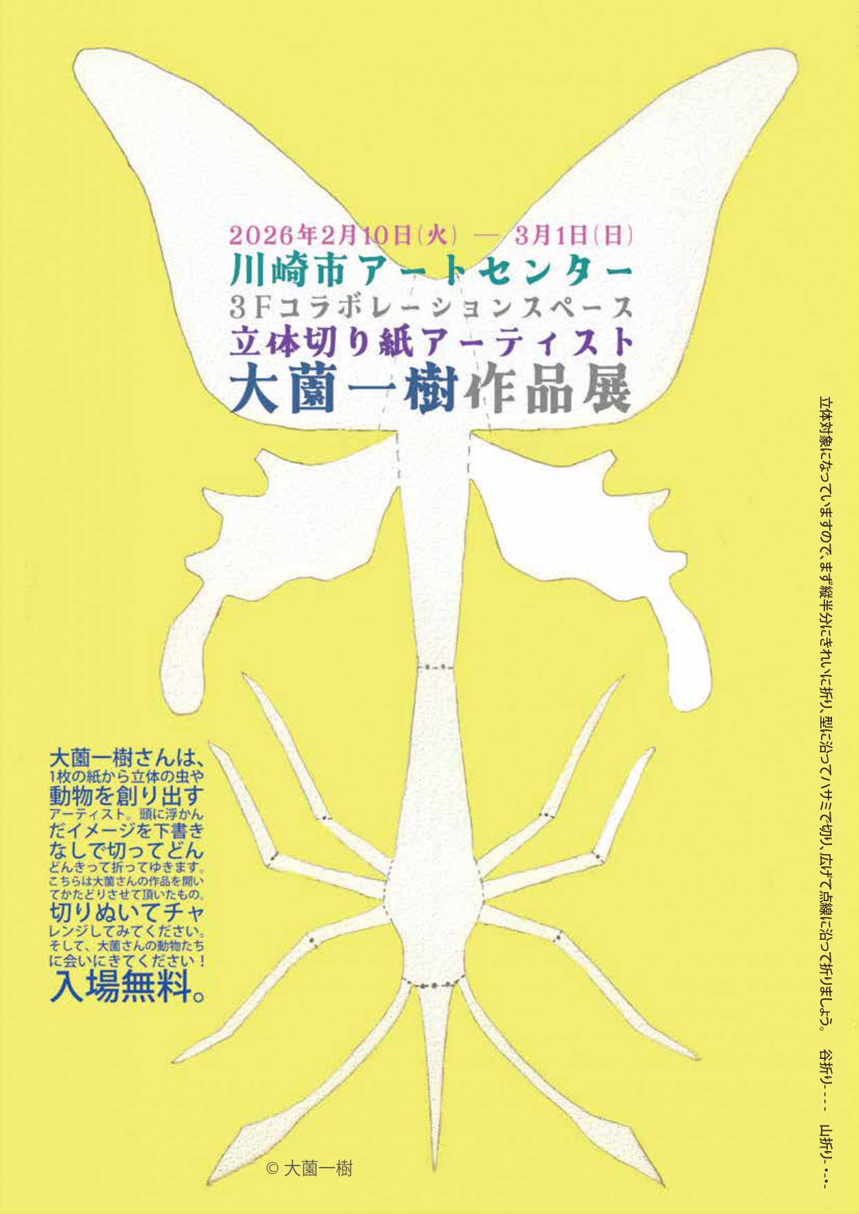 イメージ：大薗一樹作品展