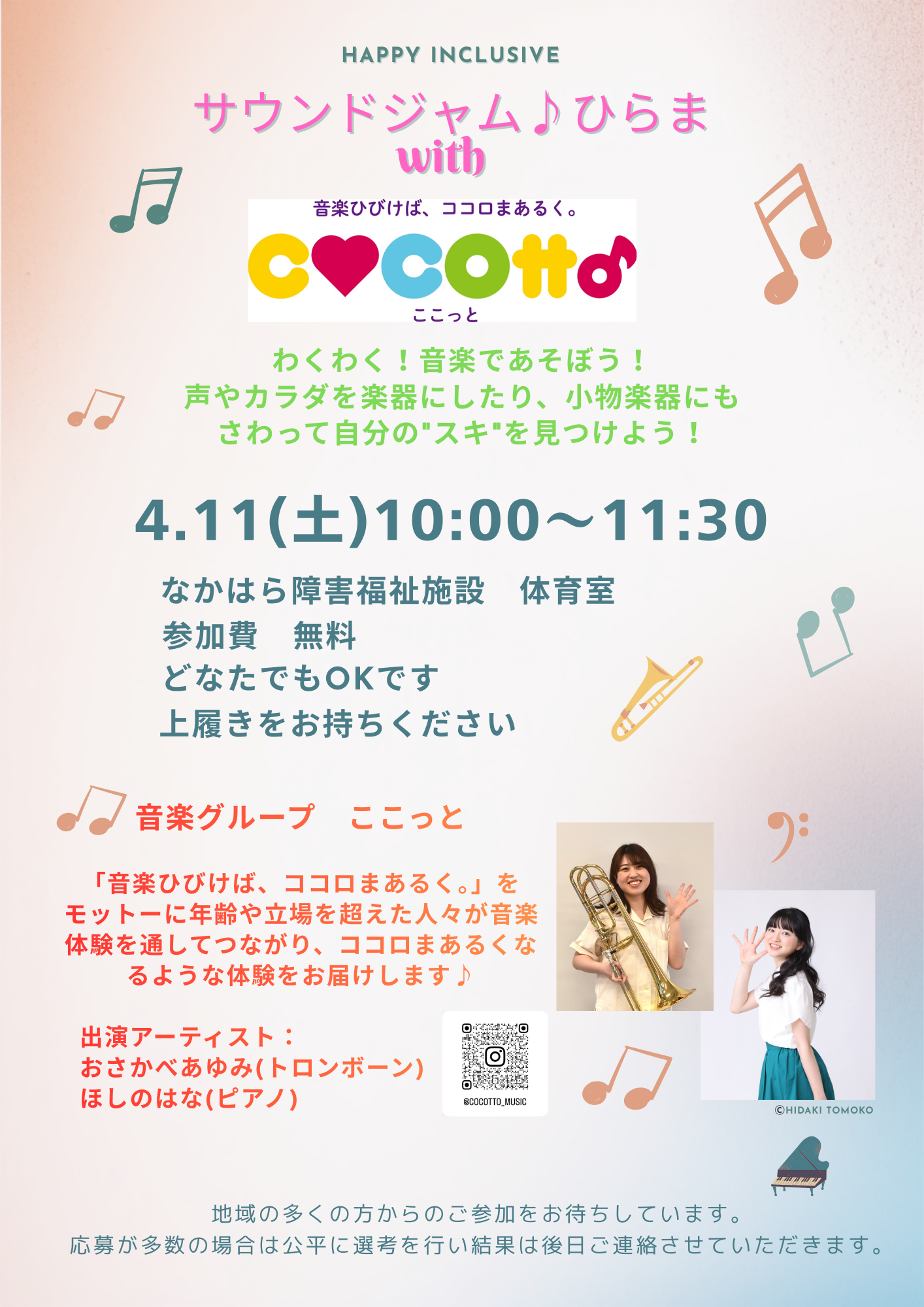 イメージ：サウンドジャム♪ひらま with ここっと