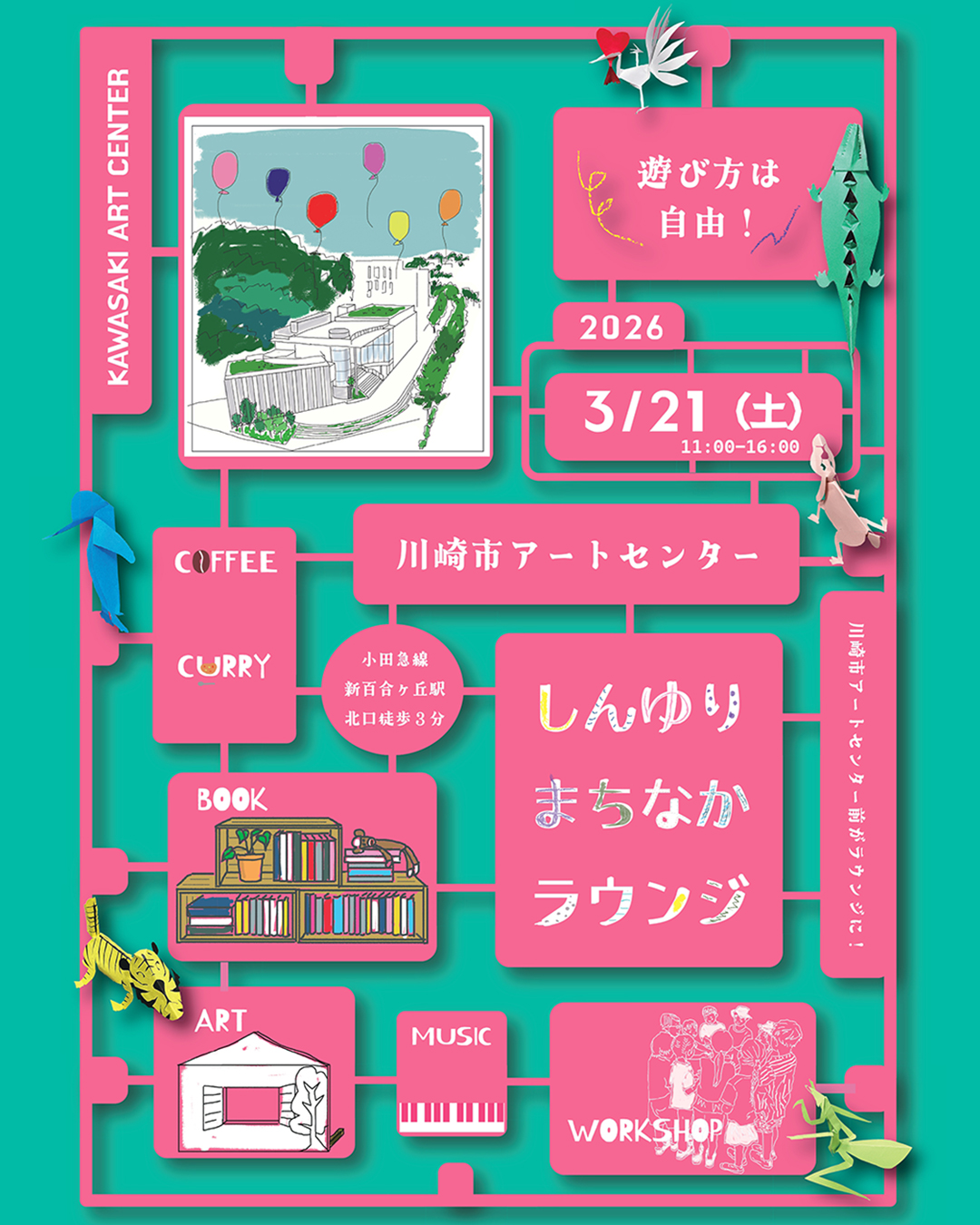 イメージ：しんゆりまちなかラウンジ